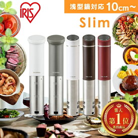 低温調理器 ＼TVで紹介されました！★／アイリスオーヤマ スリム 軽量 レシピ ローストビーフ サラダチキン 温泉卵 簡単調理 作り置き 防水 お手入れ簡単 丸洗い 浅型鍋にも対応 低温調理器具 調理機 アイリスオーヤマ LTC-02 LTC-04 *[09KK]