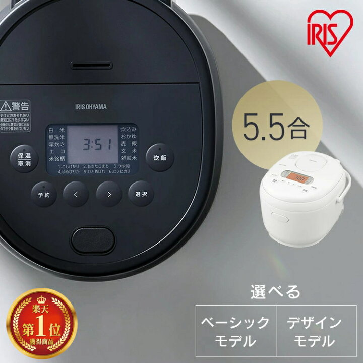 楽天市場】【1日ほぼ全品P5倍】炊飯器 5合炊き 5合 5.5合 一人暮らし  