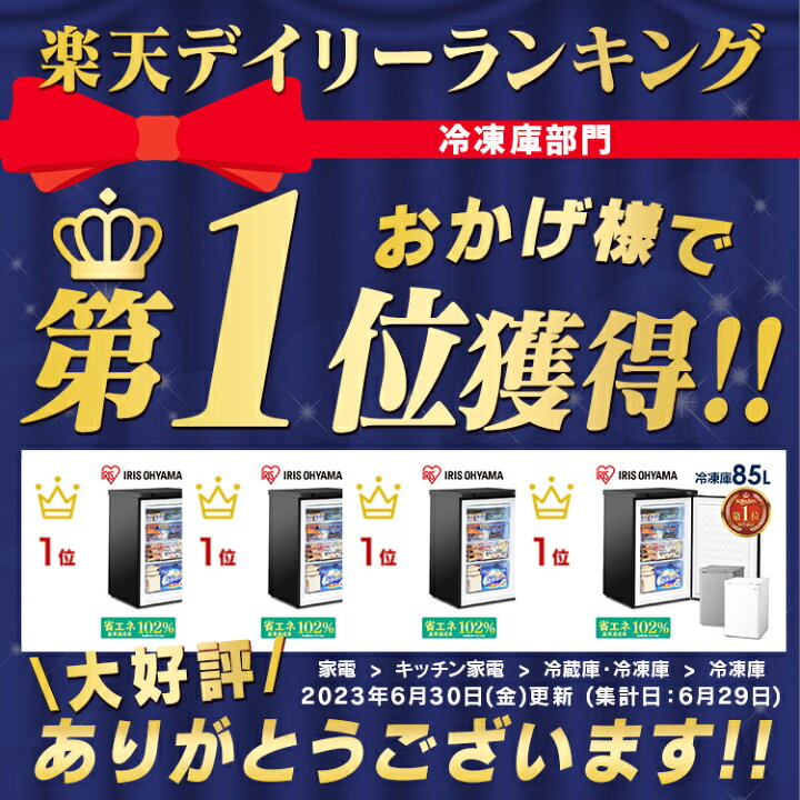 楽天市場】【ポイント5倍☆4/14 20:00〜4/21 9:59】冷凍庫 小型 家庭用 