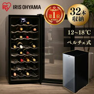 【10％OFFクーポン★4/14 10:00～4/27 9:59】ワインセラー アイリスオーヤマ スリム 32本 ペルチェ式 家…