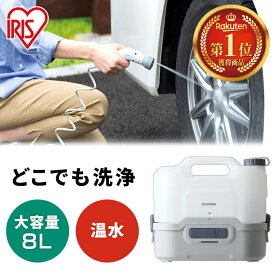 高圧洗浄機 コードレス 充電式 アイリス ハンディ ポータブルウォッシャー バッテリー式 ポータブル 散水ノズル 散水 ノズル ヘッド ホース タンク 温水洗浄 大容量 持ち運び 洗車 屋外 JPW-T81-W/H アイリスオーヤマ