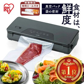 ＼TVで紹介されました！／ 真空パック機 家庭用 カッター付き アイリスオーヤマ フードシーラー ヒートシーラー 送料無料 真空パック器 真空シーラー 真空包装機 本体 家庭用 真空 保存 梱包 酸化防止 VPF-M60【24GH】