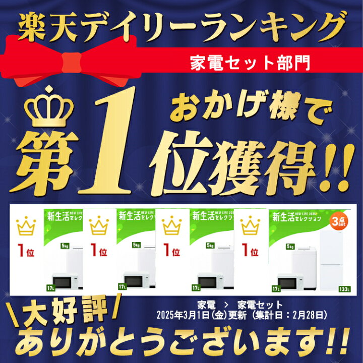 楽天市場】【設置サービス対象】【新品】《ランキング1位》家電セット 