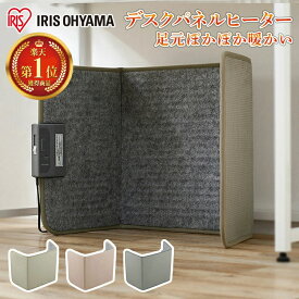 《11%OFF》デスクパネルヒーター アプリコットピンク モスグレー キャメル 送料無料 デスクパネルヒーター デスク パネルヒーター ヒーター 暖房 足元 あしもと 足もと 背中 季節家電 足元暖か[2603SI]