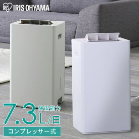 [1000円OFFクーポン★18日9時59迄] 除湿機 コンプレッサー アイリスオーヤマ 衣類乾燥機 コンパクト 部屋干し パワフル除湿 18畳 切 タイマー付 7L/日 衣類乾燥除湿機 除湿乾燥機 省エネ 家庭用 湿気 湿度 梅雨対策 連続排水 IJC-P70 除湿器 *静音 コンプレッサー式