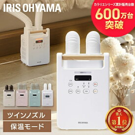 《レビュー2000件突破★ランキング1位常連》布団乾燥機 アイリスオーヤマ ハイパワー ツインノズル ダニ対策 コンパクト 小型 軽量 衣類乾燥 温風 靴 乾燥 部屋干し 速乾 速暖 オールシーズン 梅雨 湿気対策 ふとん乾燥機 FK-WH1 FK-W2 FK-RW2 *