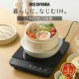 IHクッキングヒーター 卓上 アイリスオーヤマ IHコンロ 一口 1000W 卓上IH コンパクト IH調理器 安全機能付き 温度過剰上昇防止 切り忘れ自動オフ 加熱モード 揚げ物モード搭載 お手入れ簡単 電磁調理器 IHK-TA2P-B *