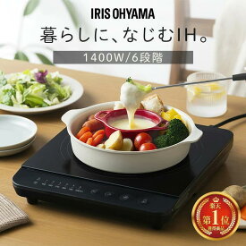【ポイント5倍★4/14 20:00〜4/21 9:59】IHクッキングヒーター 卓上 アイリスオーヤマ IHコンロ 一口 1400W 卓上IH コンパクト IH調理器 安全機能付き 温度過剰上昇防止 切り忘れ自動オフ 加熱モード 揚げ物モード搭載 お手入れ簡単 電磁調理器 IHK-TA1P-B *