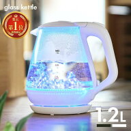 《14%OFF》 ケトル 1.2L おしゃれ ガラスケトル LEDライト HKG-012ガラスケトル 電気ケトル ケトル やか…