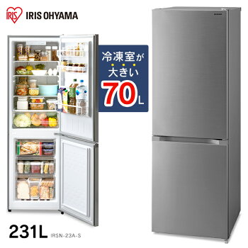 楽天市場 無料設置サービス 冷蔵庫 中型 大型 2ドア 231l シルバー Irsn 23a S 冷蔵庫 冷凍庫 大容量 Big 大きい ドア閉め忘れアラーム アラーム付き 静か シンプル 一人暮らし 1k 家電 2ドア 省エネ 新鮮 １人暮らし アイリスオーヤマ ウエノ電器 楽天市場店