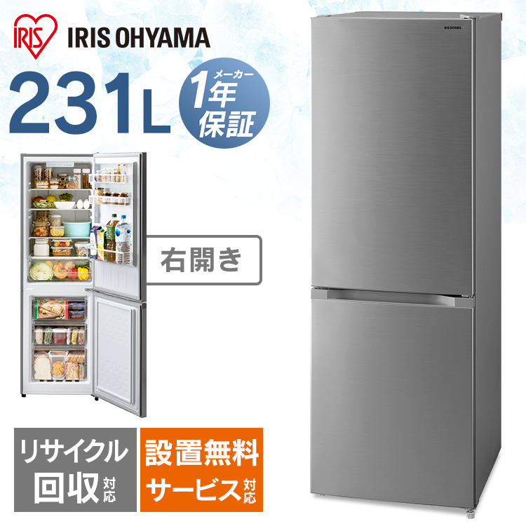 無料設置サービス♪ 冷蔵庫 中型 大型 2ドア 231L シルバー IRSN-23A-S 冷蔵庫 冷凍庫 大容量 BIG 大きい ドア閉め忘れアラーム アラーム付き 静か シンプル 一人暮らし 1K 家電 2ドア 省エネ 1人暮らし アイリスオーヤマ