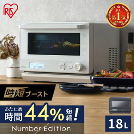 電子レンジ フラット オーブンレンジ アイリスオーヤマ 18L フラットテーブル 時短ブースト 一人暮らし おしゃれ オーブン スチーム 角皿式 簡単操作 コンパクト 小型 前開き 自動メニュー 20種 時短 MO-F1808 温め グリル スチーム *