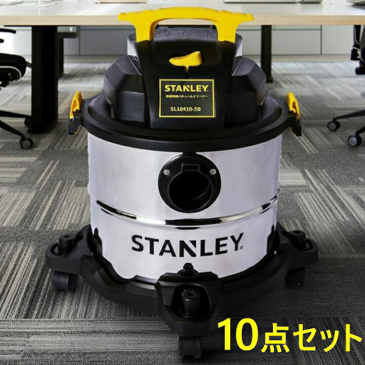 楽天市場】バキュームクリーナー STANLEY 乾湿両用 ロングホース 1.5m 
