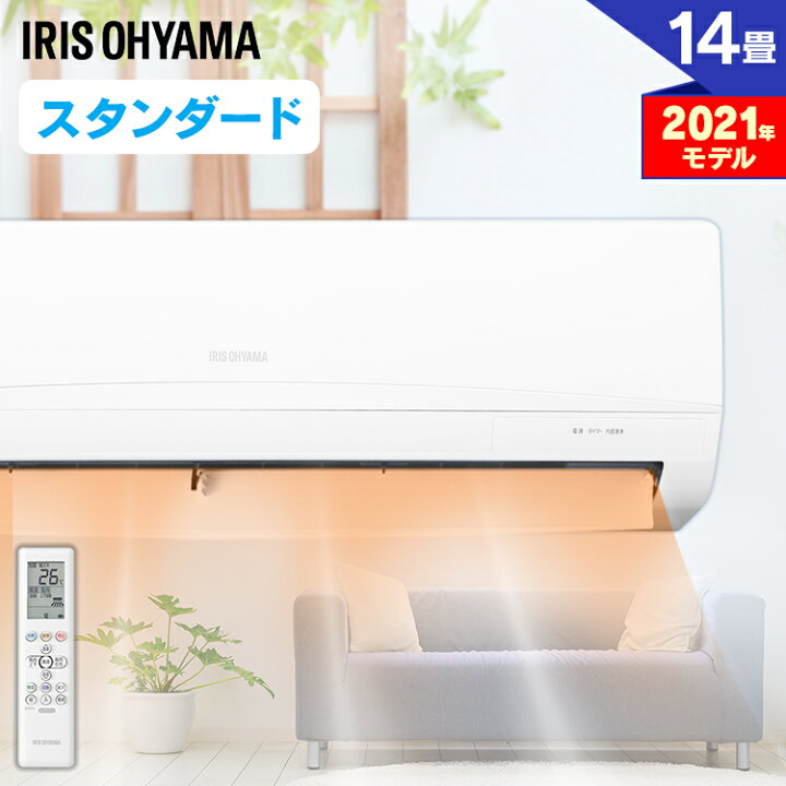 楽天市場】エアコン 14畳 アイリスオーヤマ 冷暖 ルームエアコン 14畳 
