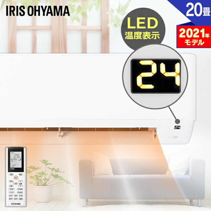 楽天市場】エアコン 20畳 大型 アイリスオーヤマ ルームエアコン 6.3kW 