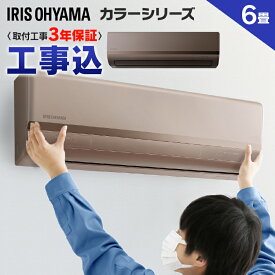 楽天市場 省エネエアコン6畳工事費込みの通販