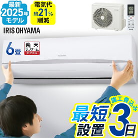 【施工あり】エアコン 6畳用 10畳用 14畳用 工事込み 施工込み いたわりエコモード 節電 消費電力 省エネ エコ 内部清浄 タイマー付 スタンダード 2.2kW 2.8kW 4.0kW Rシリーズ アイリスオーヤマ【楽天リフォーム認定商品】【06A】