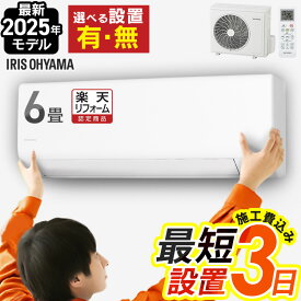 ＼レビュー高評価★4.51／【選べる施工あり】 エアコン 6畳★激アツ商品★《2025年モデル》アイリスオーヤマ 寝室 一人暮らし 内部清浄 タイマー付 入切 おやすみモード クーラー シンプル 100v 6畳用 スタンダード Sシリーズ IHF-2201S ルームエアコン 2.2kW *【06A】