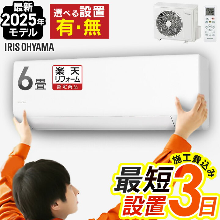 保証付き?新品❗️エアコン✨アイリスオーヤマ 2.2k6畳