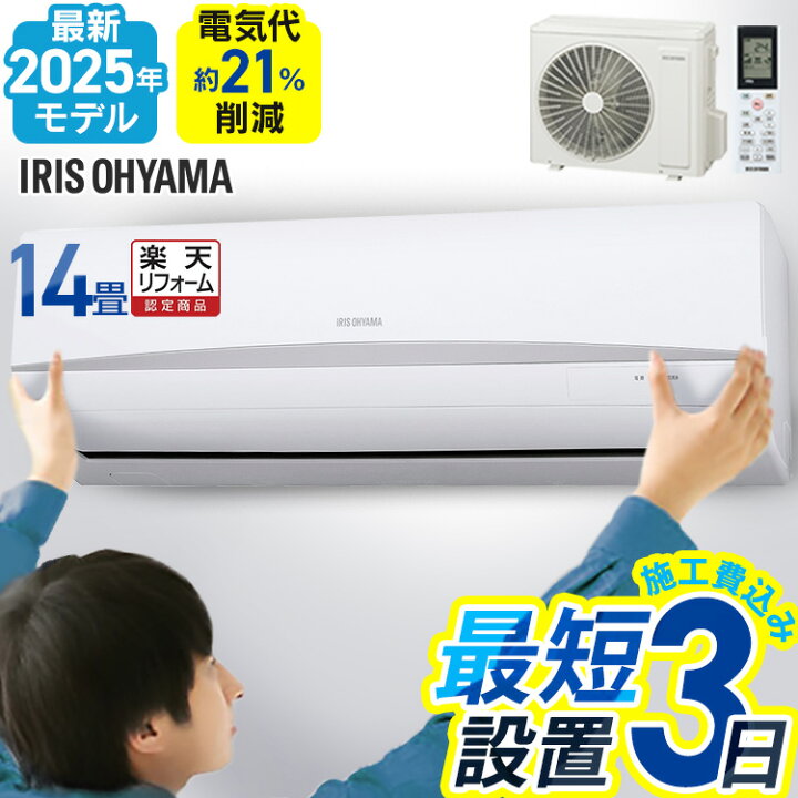 楽天市場】[くらしに+最大400円OFF☆7日9:59迄] エアコン 14畳用 工事 