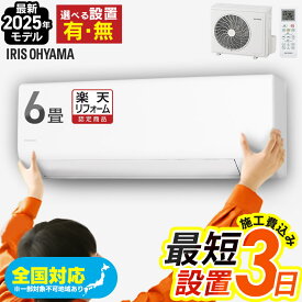 ＼レビュー高評価★4.5／【選べる施工あり】 エアコン 6畳★激アツ商品★《2025年モデル》アイリスオーヤマ 寝室 一人暮らし 内部清浄 タイマー付 入切 おやすみモード クーラー シンプル 100v 6畳用 スタンダード Sシリーズ IHF-2201S ルームエアコン 2.2kW *