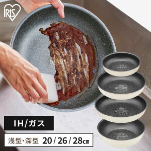 フライパン 28cm 深型 浅型 ih ih対応 白 ガス火対応 20cm 26cm 取っ手が取れる お皿 おしゃれ かわいい 新生活 単品 ハンドル別売り ダイヤモンドコートパン アイボリー アイリスオーヤマ プレゼ