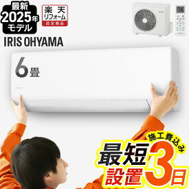 ★最短3日施工★《設置込み》エアコン 6畳【施工込み】設置工事込み Sシリーズ 工事費込み アイリスオーヤマ 工事込み 一人暮らし 内部清浄 タイマー付 入切 クーラー 6畳用 100v スタンダード Sシリーズ IHF-2201S ルームエアコン 2.2kW *2025年モデル【06A】