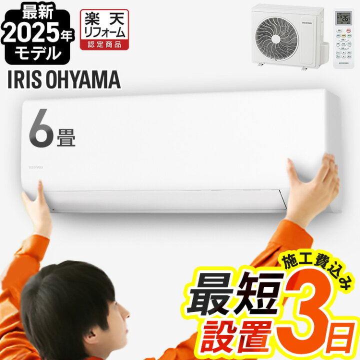 楽天市場】☆最短3日施工☆《設置込み》エアコン 6畳【施工込み】設置 