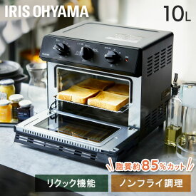 オーブントースター ノンオイルフライヤー ノンフライ 4枚 アイリスオーヤマ トースター ヤー 家庭用 FVS-D14A-B おしゃれ シンプル かわいい ブラック フライヤー 熱風 キッチン家電 便利家電 時短調理 熱風調理 業務用 ヘルシー [2609SN]