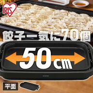 【ポイント5倍★4/14 20:00〜4/21 9:59】ホットプレート 焼肉 大型 アイリスオーヤマ ホットプレート 大…