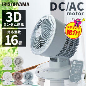 サーキュレーター アイリスオーヤマ 上下 左右 自動首振り パワフル送風 扇風機 16畳 リモコン 切タイマー付 コンパクト 省エネ 衣類乾燥 部屋干し 梅雨対策 PCF-BC15T KCF-BC152TH PCF-BD15T WOOZOO *
