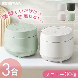 【2200円OFFクーポン★17日9:59迄】炊飯器 3合 一人暮らし用 3合炊き アイリスオーヤマ マイコン おしゃれ 銘柄炊き 50種 自動調理 30種 低温 ヘルシーメニュー 早炊き 低糖質 食物繊維 冷凍ごはん 炊飯ジャー RC-MGB30 [2609SN]