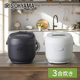 【P20倍★11日9:59迄】炊飯器 3合 一人暮らし 3合炊き マイコン炊飯器 マイコン式 可愛い おしゃれ シンプル アイリスオーヤマ ホワイト ブラック 白 黒 RC-MDA30