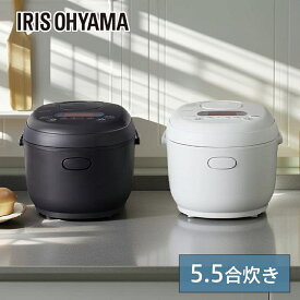 【P20倍★11日9:59迄】＼楽天ランキング1位常連／ 炊飯器 5.5合 一人暮らし 5.5合炊き マイコン炊飯器 マイコン式 可愛い おしゃれ シンプル ひとり暮らし アイリスオーヤマ ホワイト ブラック 白 黒 RC-MDA50