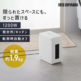 セラミックヒーター 小型 コンパクト スリム 足元 セラミックファンヒーター ヒーター 人感センサー おしゃれ 暖房 ストーブ スリム 縦型 軽量 持ち運び 脱衣所 廊下 自動電源オフ 電気ヒーター アイリスオーヤマ ACH-KD12A PCH-125D-W