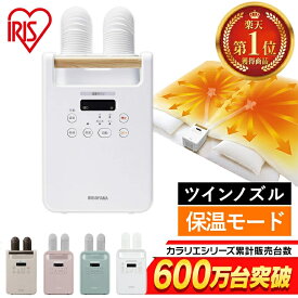 《レビュー2000件突破★ランキング1位常連》布団乾燥機 アイリスオーヤマ ハイパワー ツインノズル ダニ対策 コンパクト 小型 軽量 衣類乾燥 温風 靴 乾燥 部屋干し 速乾 速暖 オールシーズン 梅雨 湿気対策 ふとん乾燥機 FK-WH1 FK-W2 FK-RW2 *