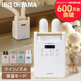 《レビュー2000件突破★ランキング1位常連》布団乾燥機 アイリスオーヤマ ハイパワー ツインノズル ダニ対策 コンパクト 小型 軽量 衣類乾燥 温風 靴 乾燥 部屋干し 速乾 速暖 オールシーズン 梅雨 湿気対策 ふとん乾燥機 FK-WH1 FK-W2 FK-RW2 *