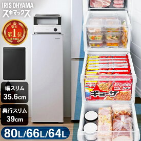 ＼楽天1位／ 冷凍庫 スリム 小型 家庭用 自動霜取り ファン式 霜取り不要 80L 66L 64L スリム幅39cm スリム奥行35.6cm 急冷モード セカンド冷凍庫 省スペース コンパクト スペパ ホワイト グレー 黒 アイリスオーヤマ スキマックス【AR対応】