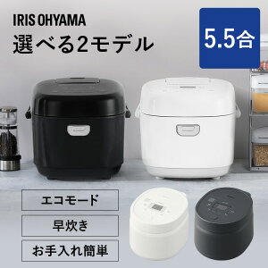 ＼ランキング1位／ 炊飯器 5合炊き 5.5合 マイコン おいしい シンプル ミニ おしゃれ 炊飯ジャー 一人暮らし ひ