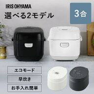 炊飯器 3合炊き 3合 マイコン おいしい シンプル ミニ おしゃれ 炊飯ジャー 一人暮らし ひとり暮らし用 …