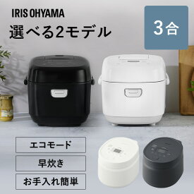 【P20倍★11日9:59迄】炊飯器 3合炊き 3合 マイコン おいしい シンプル ミニ おしゃれ 炊飯ジャー 一人暮らし ひとり暮らし用 早炊き エコ炊飯 節電 マイコン炊飯器 新生活 ホワイト ブラックアッシュ 白 黒 アイリスオーヤマ RC-BMA30 RC-MSA30