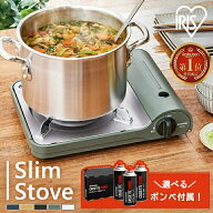 【P5倍★9日9:59迄】 カセットコンロ 卓上 おしゃれ アウトドア アイリスオーヤマ テーブルコンロ 薄型 …