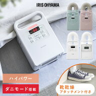 【選べる3タイプ！】布団乾燥機 アイリスオーヤマ カラリエ ダニ対策 コンパクト シングルノズル マット…