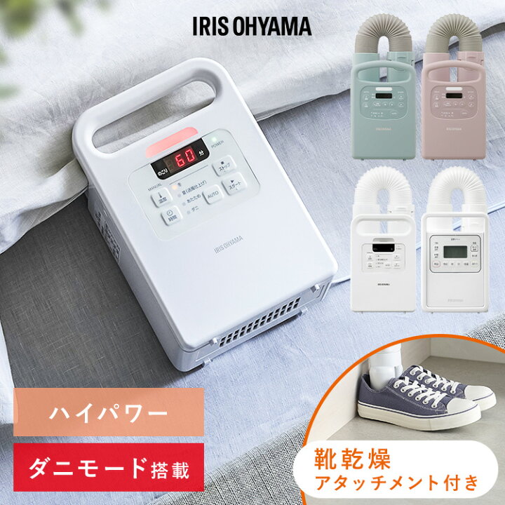 楽天市場】【選べる3タイプ！】布団乾燥機 アイリスオーヤマ カラリエ 