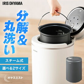 ＼リニューアルしました／ スチーム式加湿器 卓上 丸洗いOK アイリスオーヤマ お手入れ簡単 スチーム式 加熱式 加湿器 上から給水 上部給水 丸洗い 洗える 清潔 カルキ汚れ 取れやすい 静音 おやすみモード 乾燥対策 加湿機 AHM-MHU オヤスミスト