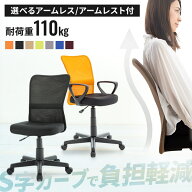 オフィスチェア 肘付 肘なし メッシュ 回転椅子 キャスター付 高さ調節 360°回転 S字背もたれ 疲れにく…