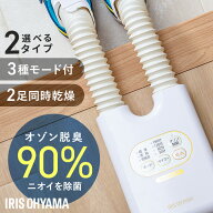 [ポイント5倍★18日9時59迄] 靴乾燥機 アイリスオーヤマ シューズドライヤー 小型 オゾン脱臭 除菌 靴 乾…