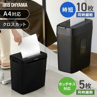 【P3倍★28日9:59迄】シュレッダー アイリスオーヤマ 家庭用 コンパクト クロスカット オフィス 電動 5枚…