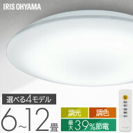 シーリングライト 6畳 8畳 12畳 LED ledシーリングライト 調光 調光/調色 リモコン付 アイリスオーヤマ …