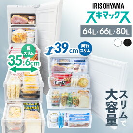 冷凍庫 スリム 小型 家庭用 霜取り不要 アイリスオーヤマ スキマックス 64L 66L 80L 選べる 保護マット付き 小型冷凍庫 省エネ ファン式 自動霜取り スリム冷凍庫 セカンド冷凍庫 IUSN-S6A IUSN-7B IUSN-S8D *【AR対応】